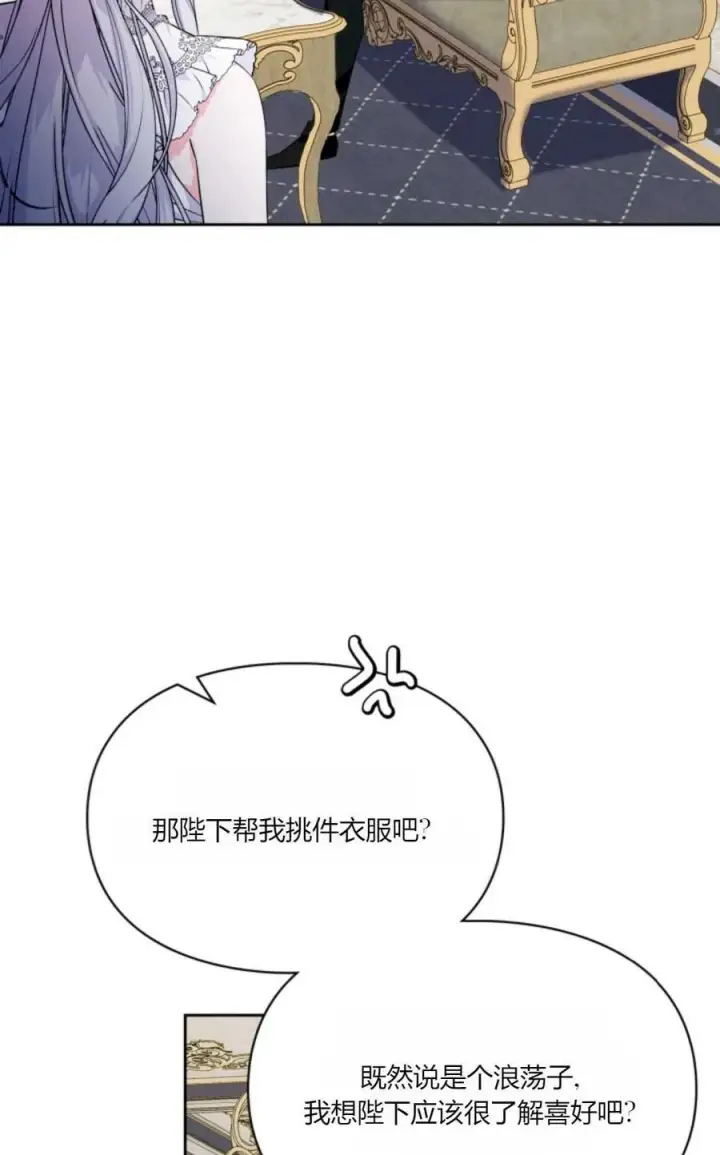 《成为暴君的奸臣》第35话图32
