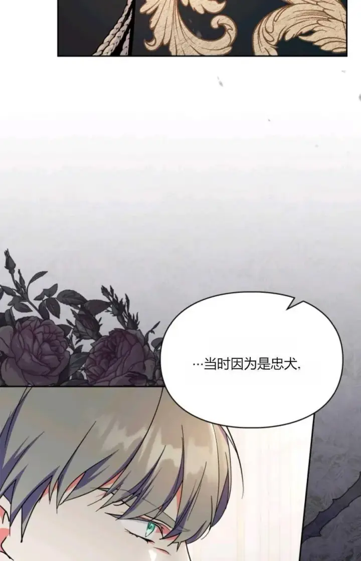 《成为暴君的奸臣》第35话图4