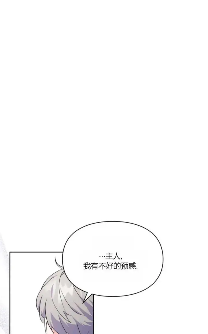 《成为暴君的奸臣》第35话图40