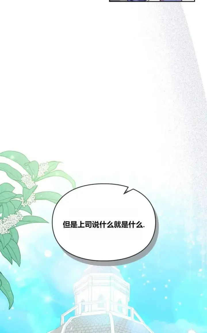 《成为暴君的奸臣》第35话图42