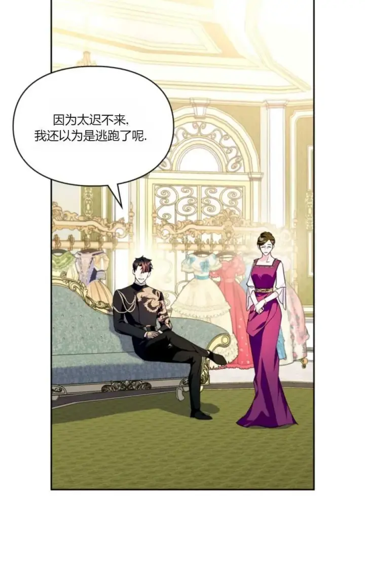《成为暴君的奸臣》第35话图48