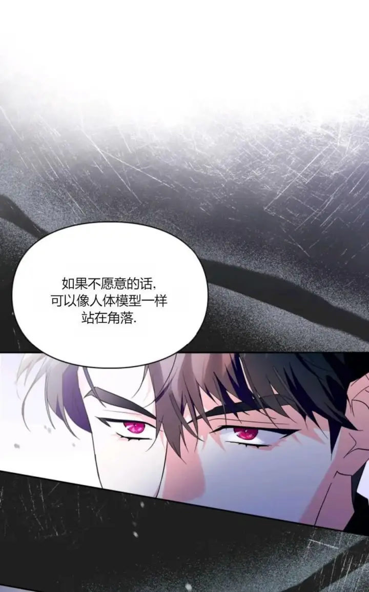 《成为暴君的奸臣》第35话图50