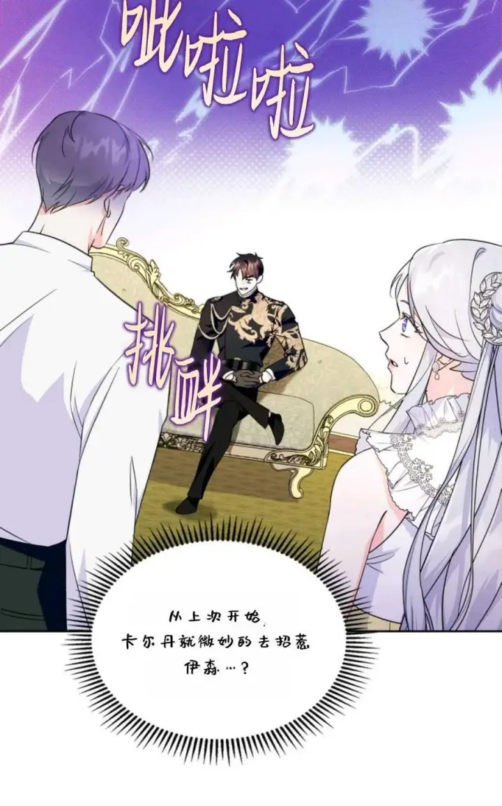 《成为暴君的奸臣》第35话图52