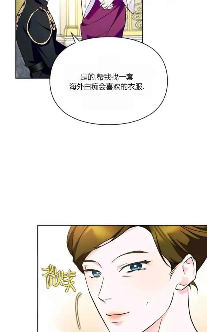 《成为暴君的奸臣》第35话图54