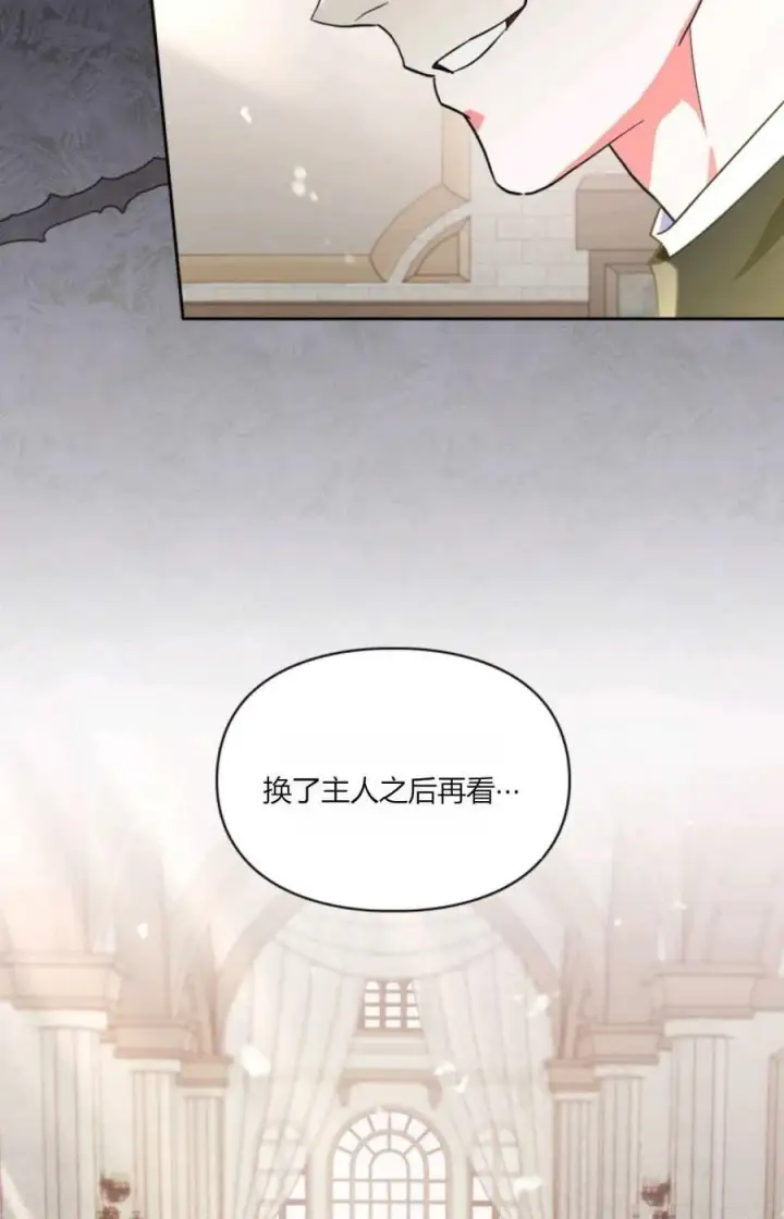《成为暴君的奸臣》第35话图6
