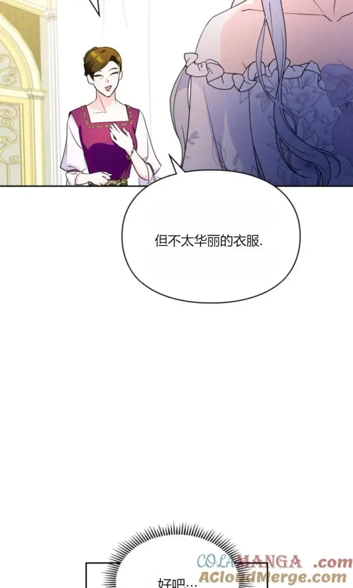《成为暴君的奸臣》第35话图61