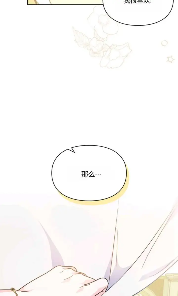 《成为暴君的奸臣》第35话图66