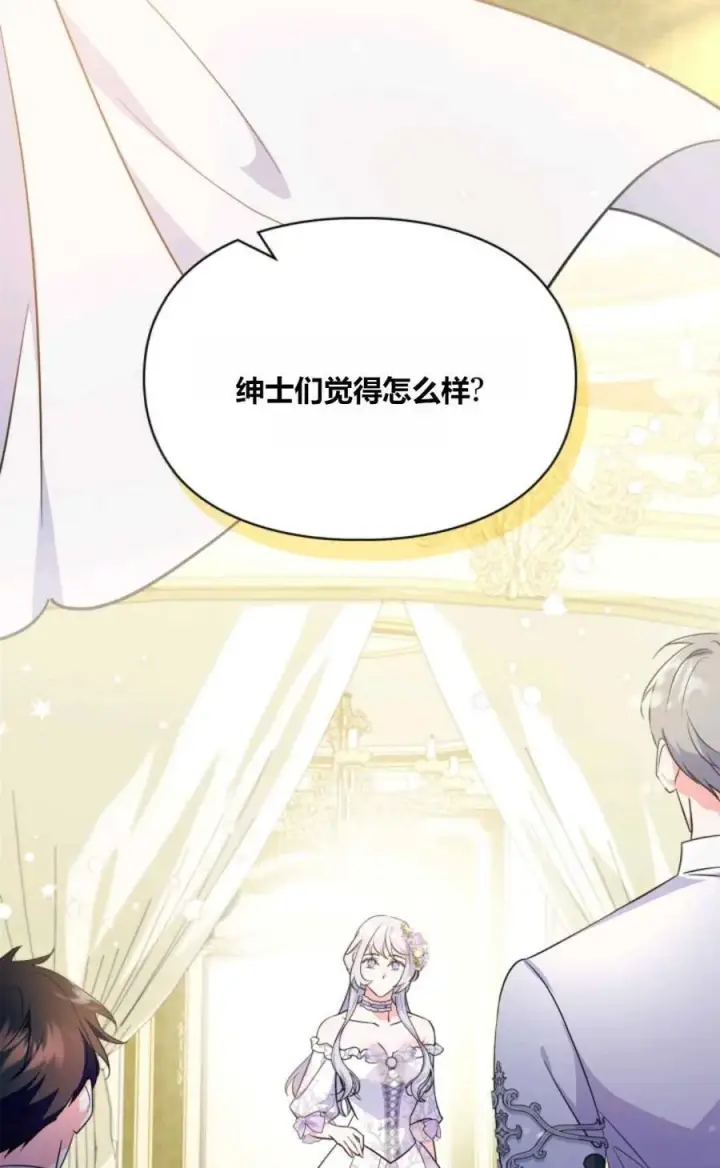 《成为暴君的奸臣》第35话图68