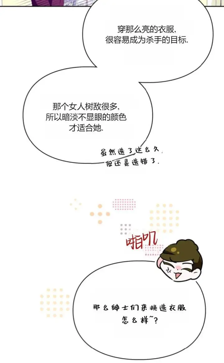《成为暴君的奸臣》第35话图78