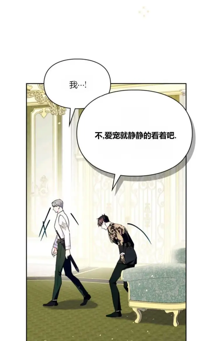 《成为暴君的奸臣》第35话图79