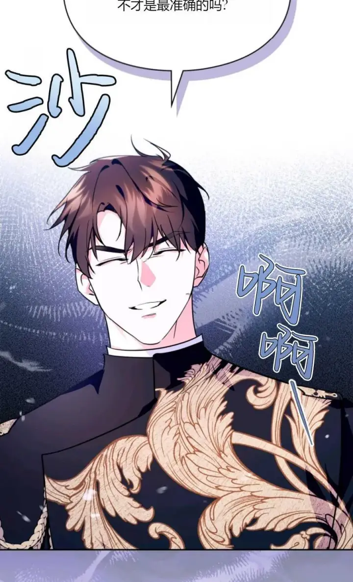 《成为暴君的奸臣》第35话图82