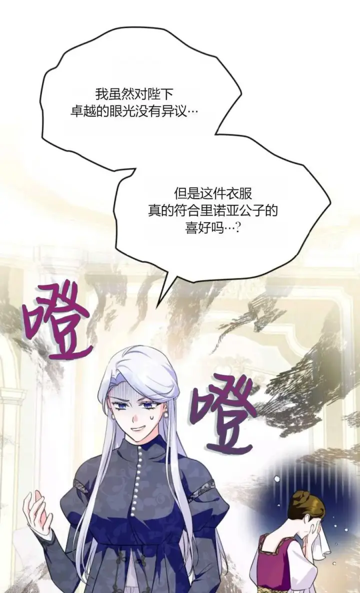 《成为暴君的奸臣》第35话图86