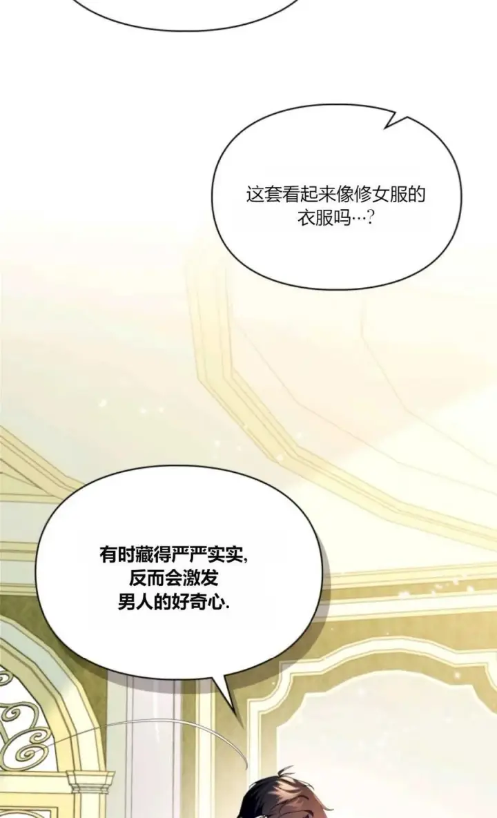 《成为暴君的奸臣》第35话图88