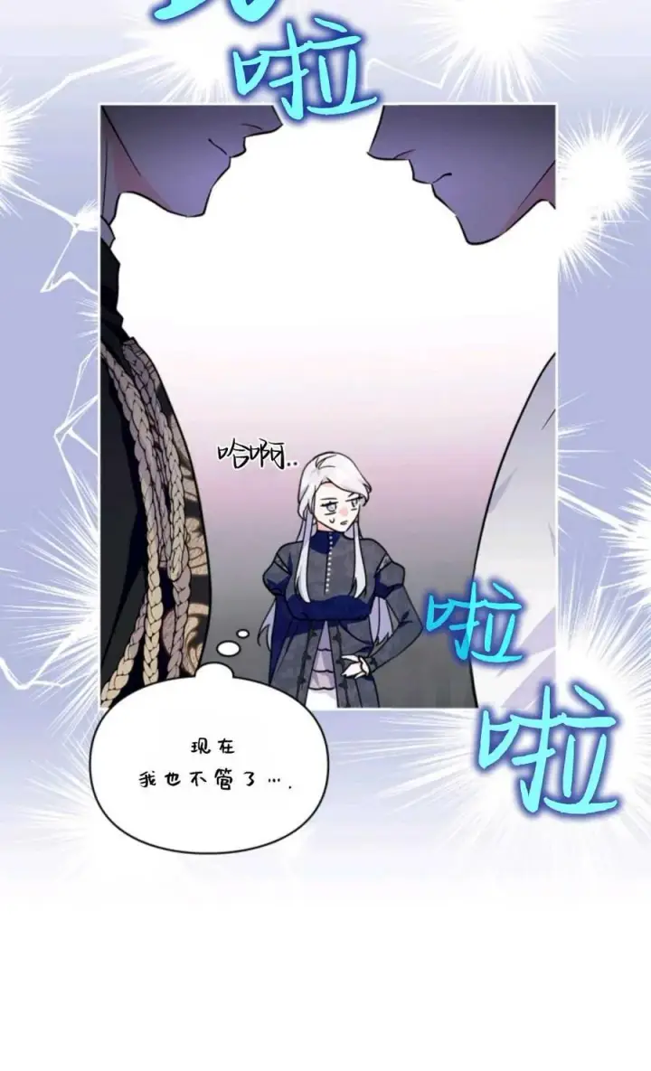 《成为暴君的奸臣》第35话图90