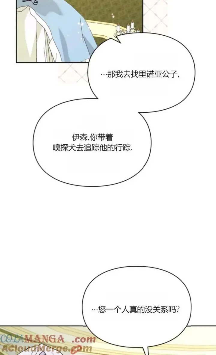 《成为暴君的奸臣》第35话图93