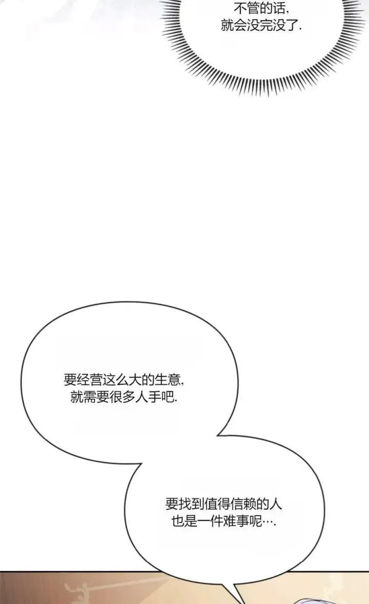 《成为暴君的奸臣》第36话图10