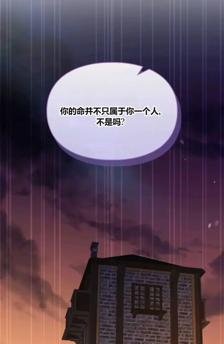 《成为暴君的奸臣》第36话图103