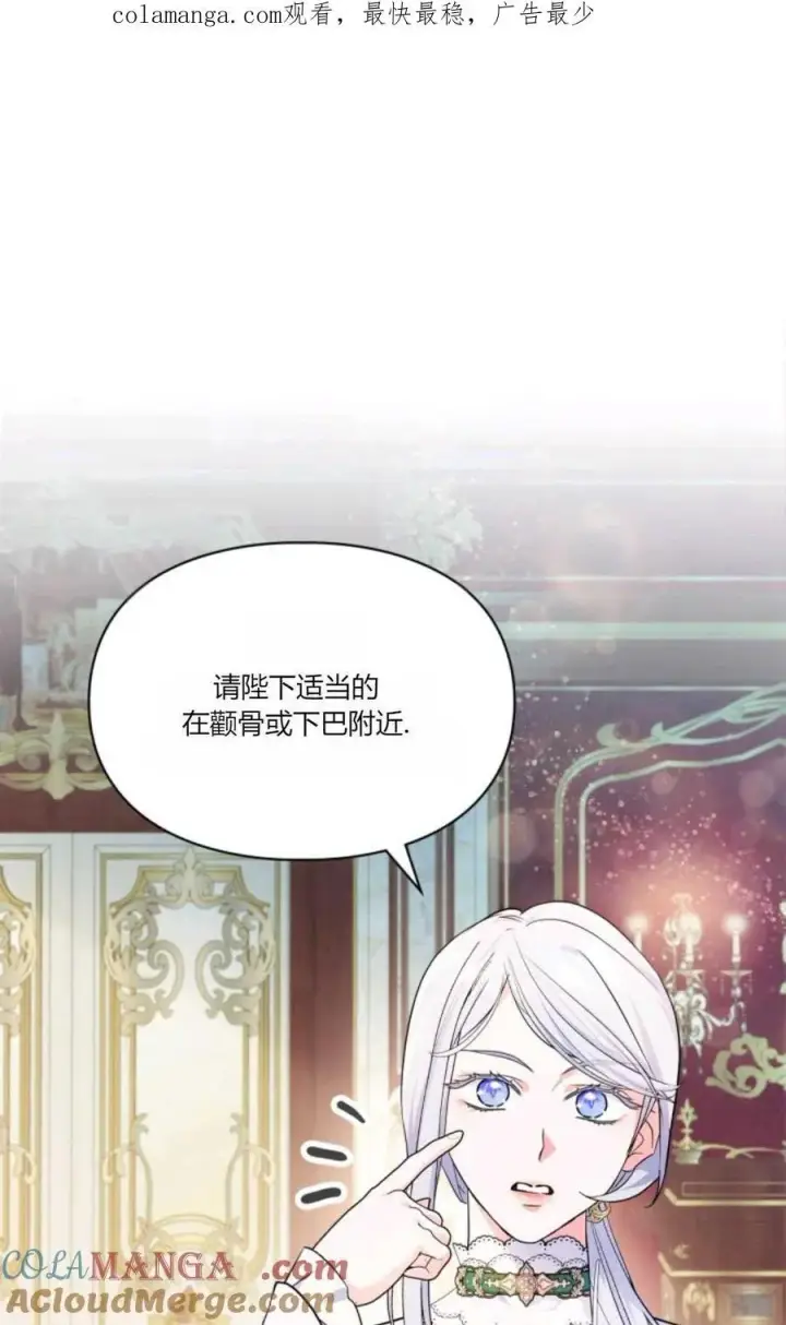 《成为暴君的奸臣》第36话图106