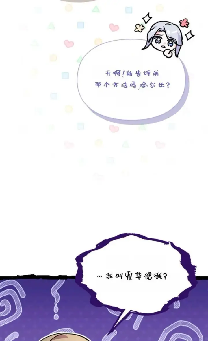 《成为暴君的奸臣》第36话图12