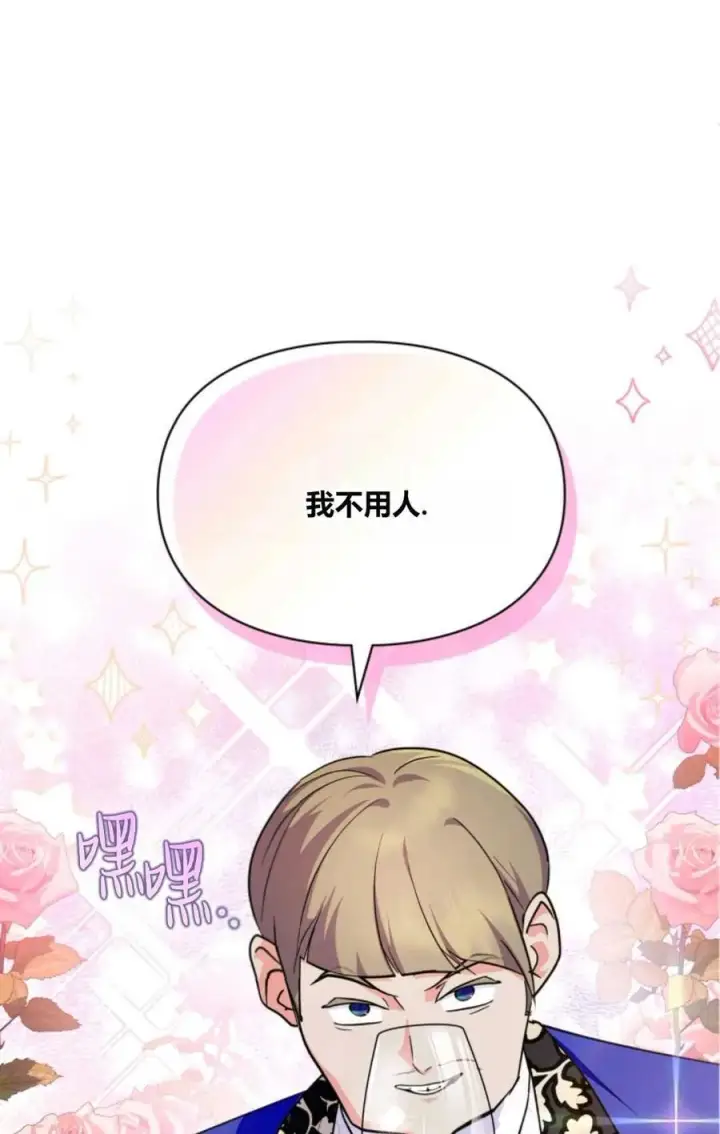《成为暴君的奸臣》第36话图18