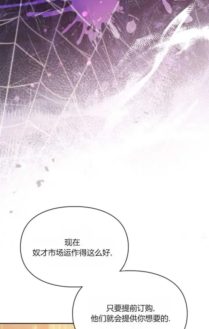 《成为暴君的奸臣》第36话图22