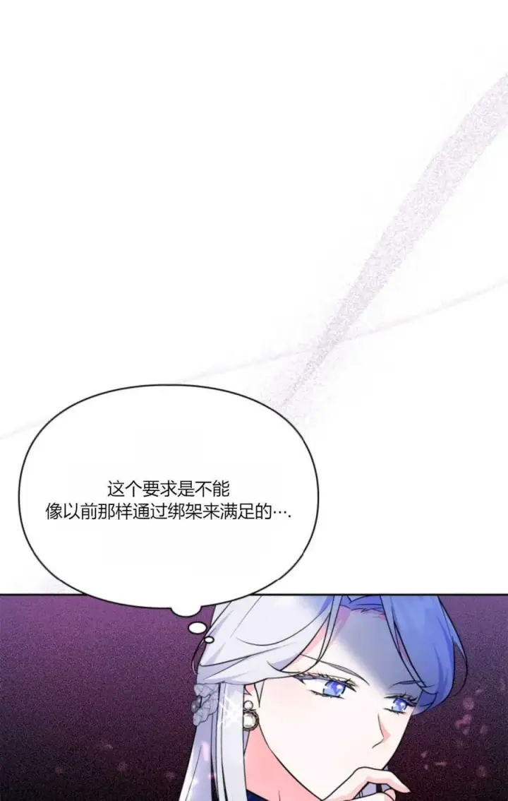《成为暴君的奸臣》第36话图24