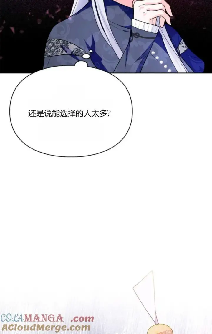 《成为暴君的奸臣》第36话图25