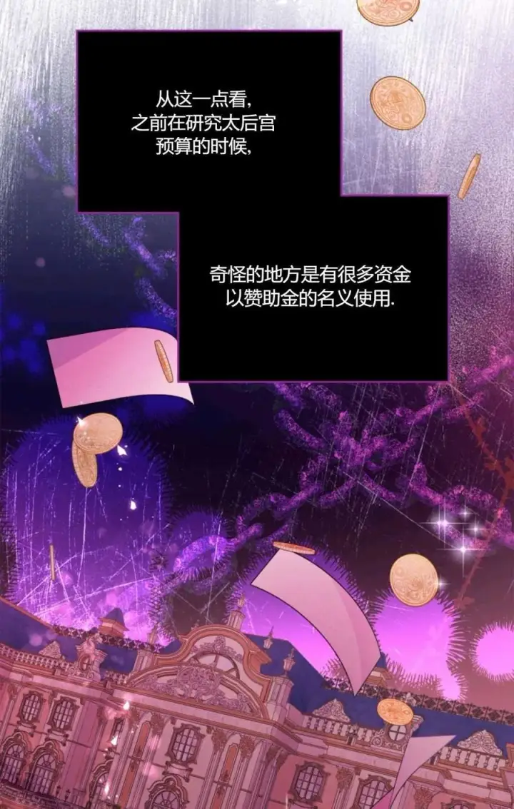 《成为暴君的奸臣》第36话图26