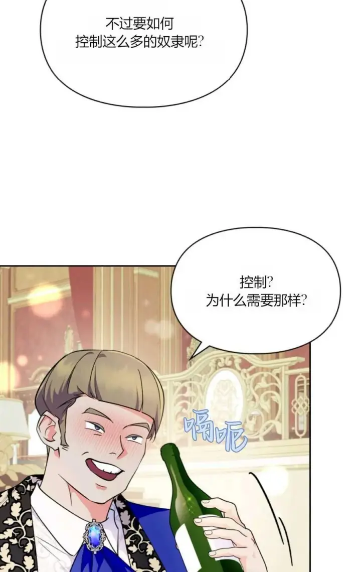 《成为暴君的奸臣》第36话图32
