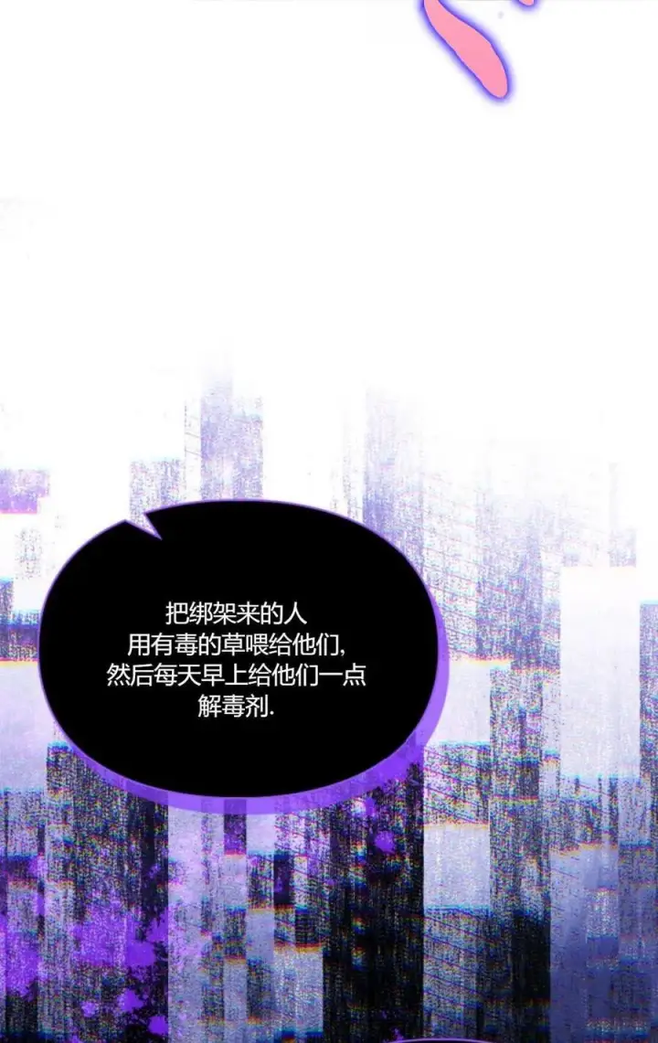 《成为暴君的奸臣》第36话图38
