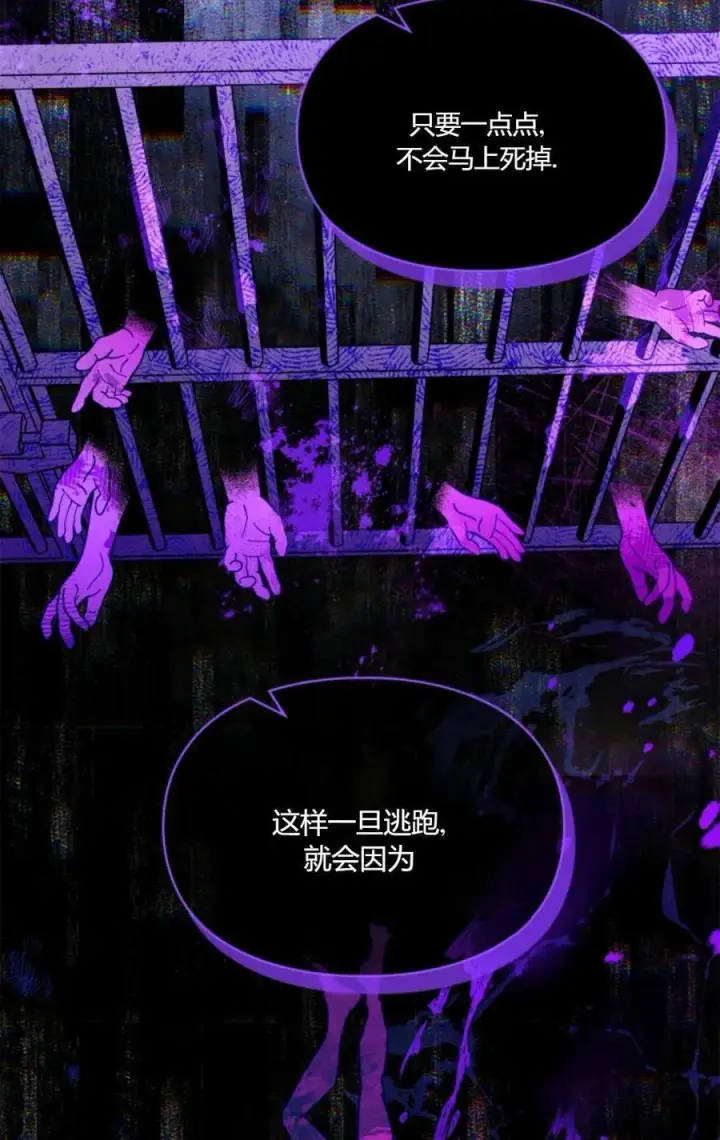 《成为暴君的奸臣》第36话图39