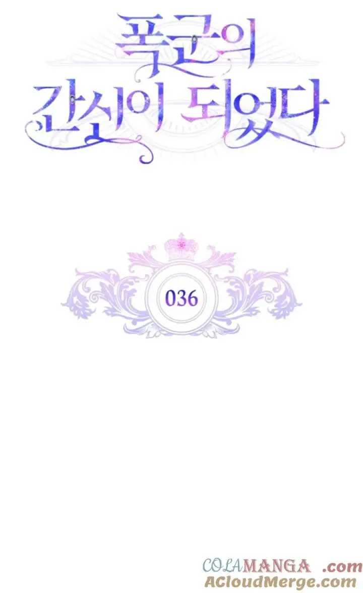 《成为暴君的奸臣》第36话图5
