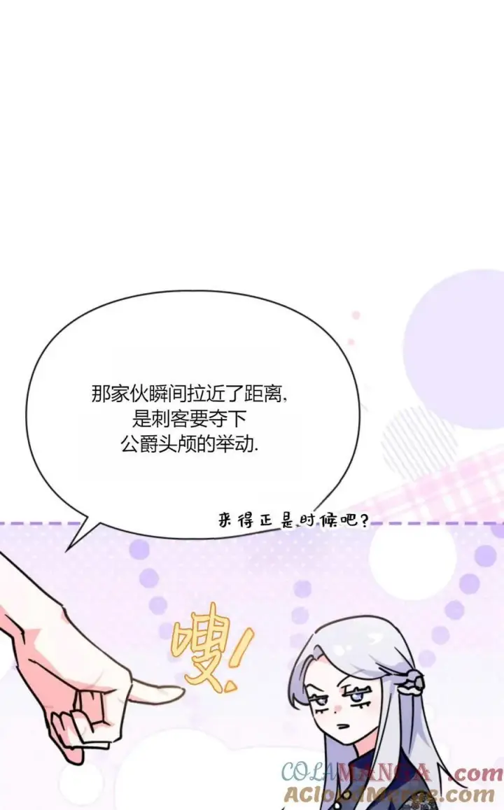 《成为暴君的奸臣》第36话图61