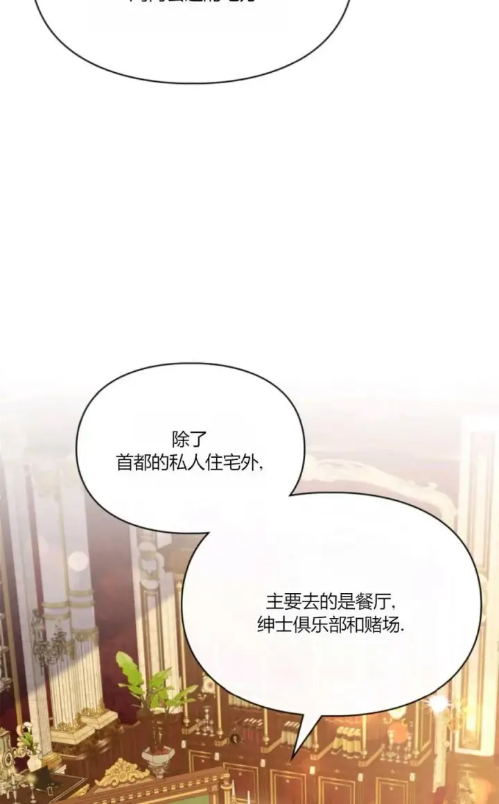 《成为暴君的奸臣》第36话图67