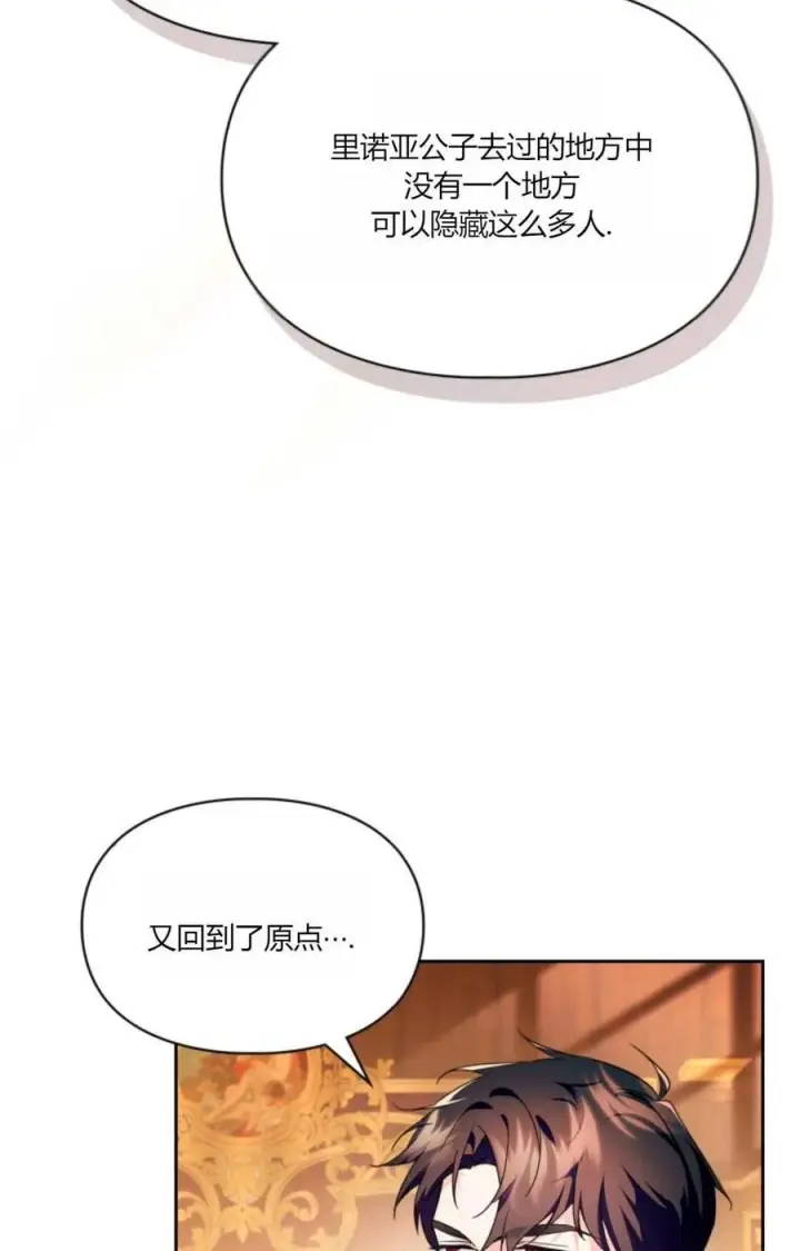 《成为暴君的奸臣》第36话图70