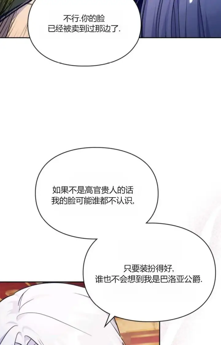 《成为暴君的奸臣》第36话图80