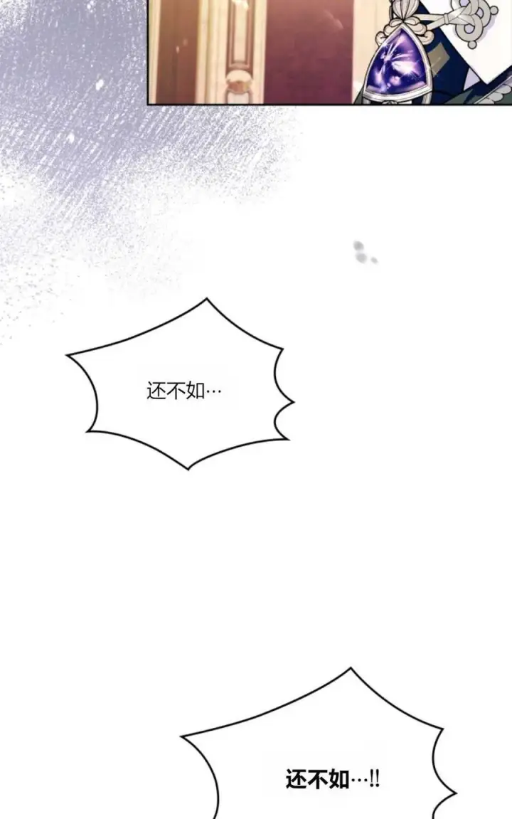 《成为暴君的奸臣》第36话图84