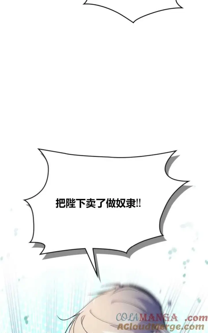 《成为暴君的奸臣》第36话图85