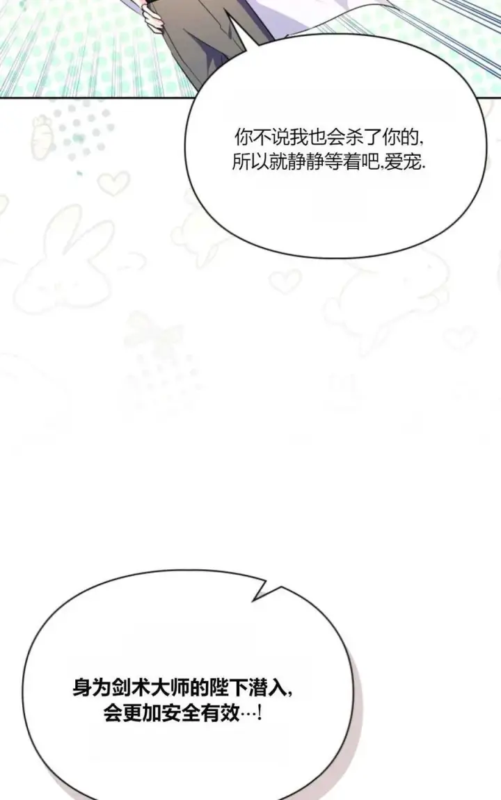 《成为暴君的奸臣》第36话图87