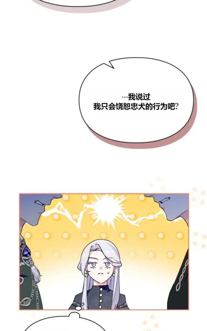 《成为暴君的奸臣》第36话图88