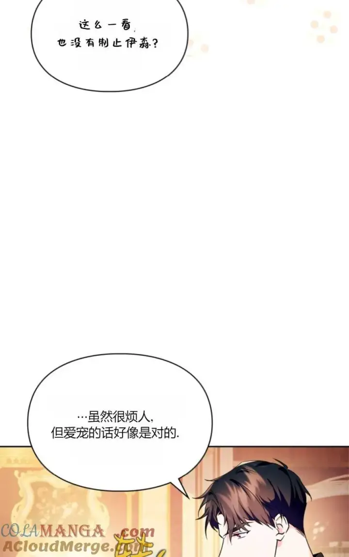 《成为暴君的奸臣》第36话图89