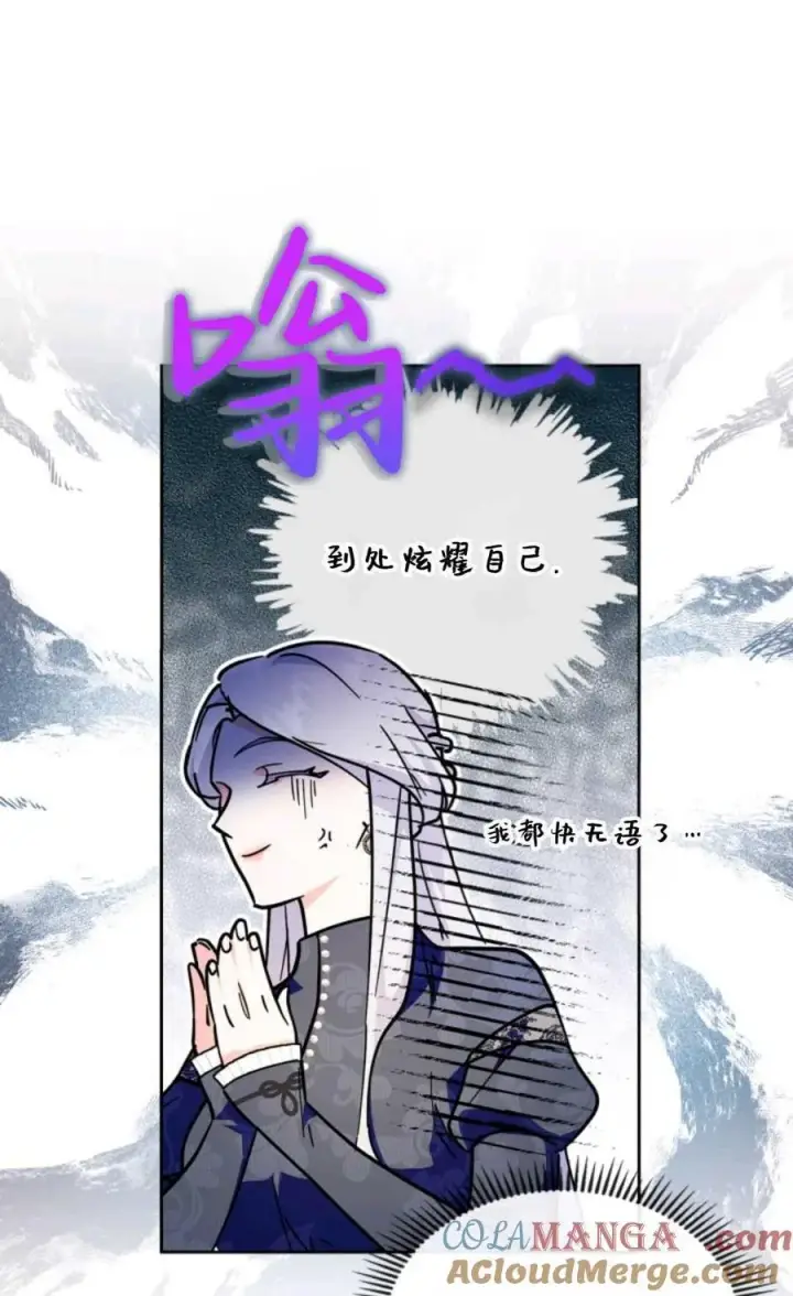 《成为暴君的奸臣》第36话图9