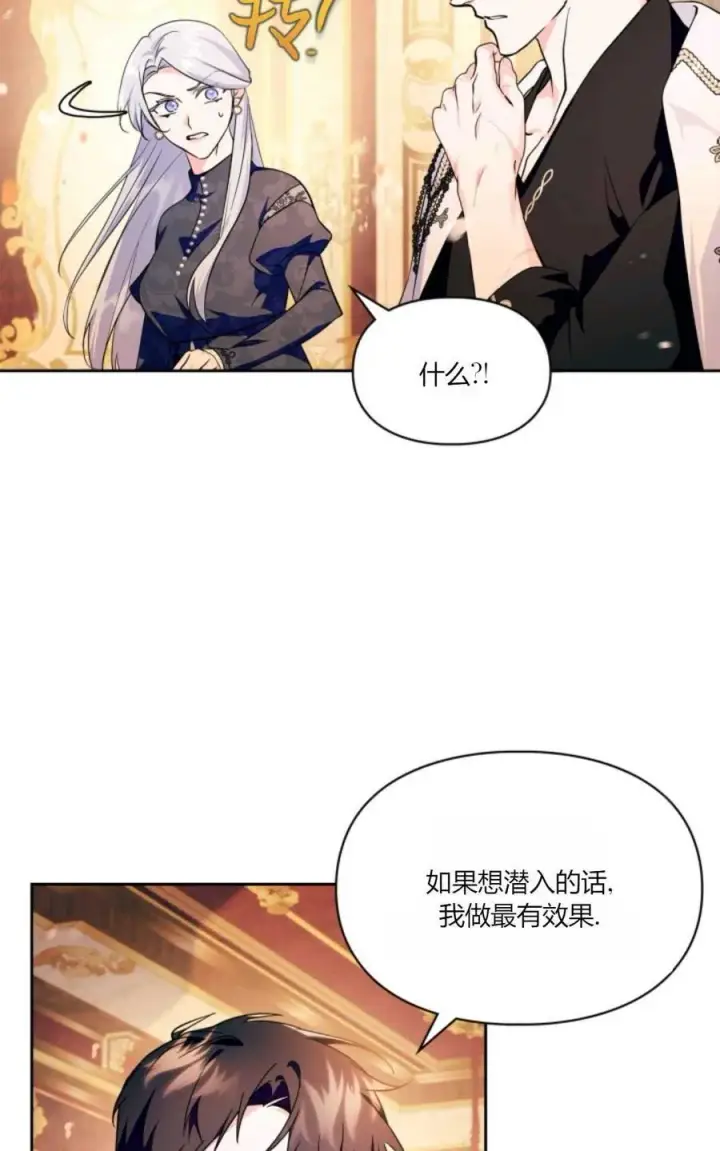 《成为暴君的奸臣》第36话图90