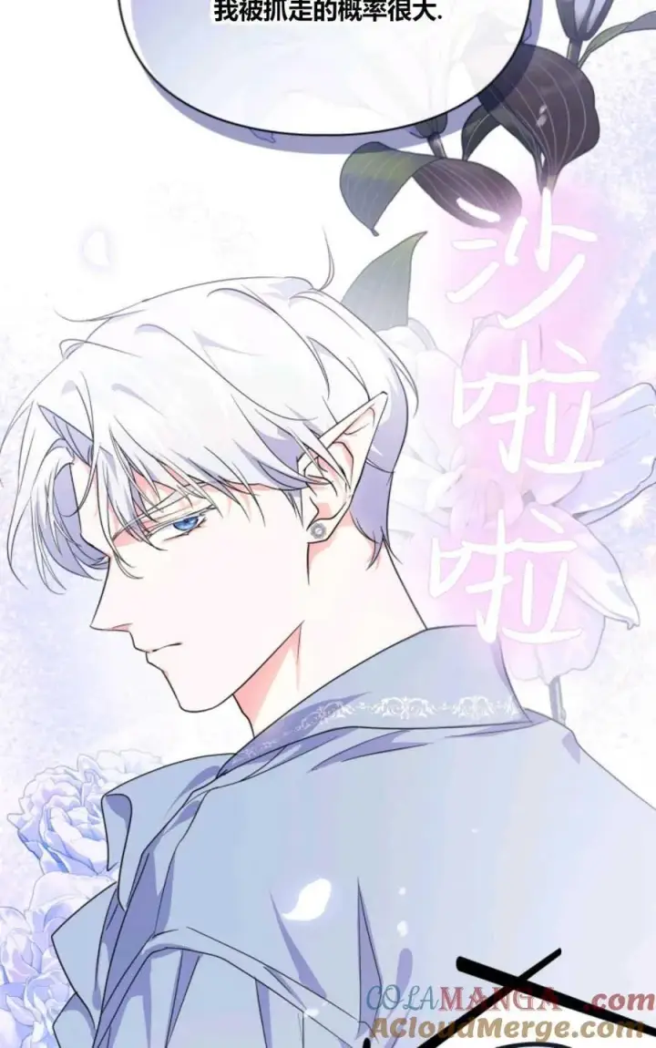 《成为暴君的奸臣》第36话图93