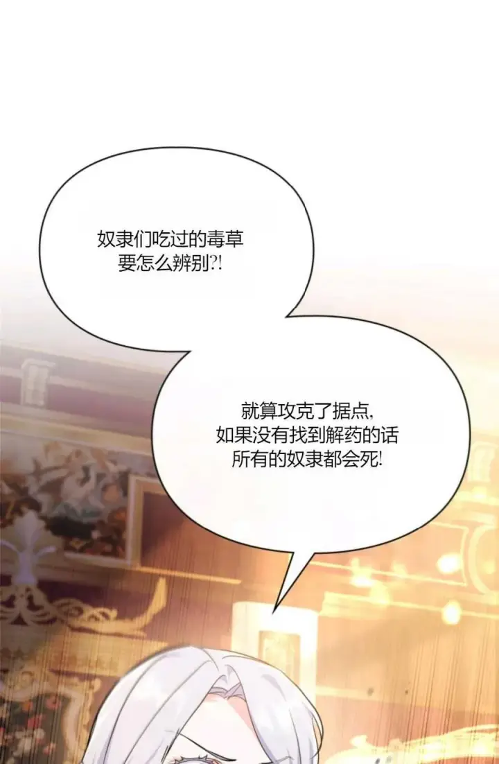 《成为暴君的奸臣》第36话图95
