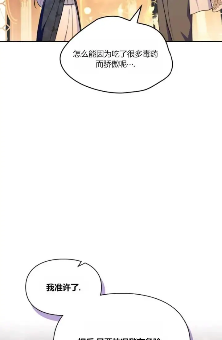 《成为暴君的奸臣》第36话图99