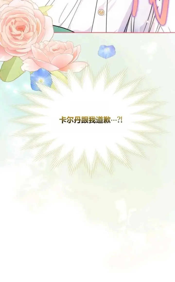 《成为暴君的奸臣》第37话图12