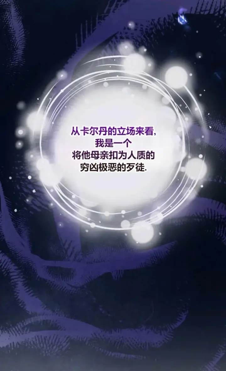 《成为暴君的奸臣》第37话图15