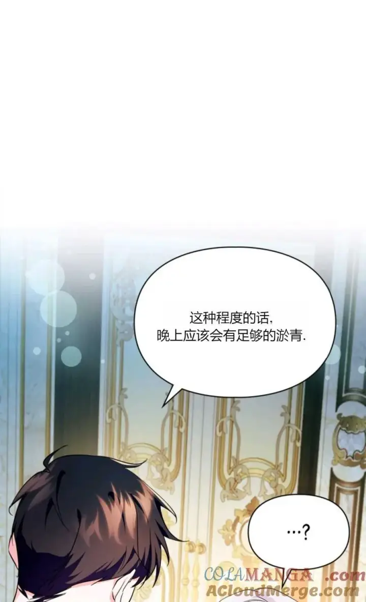 《成为暴君的奸臣》第37话图19