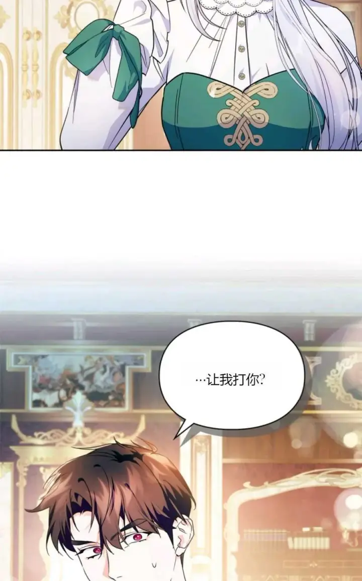 《成为暴君的奸臣》第37话图2
